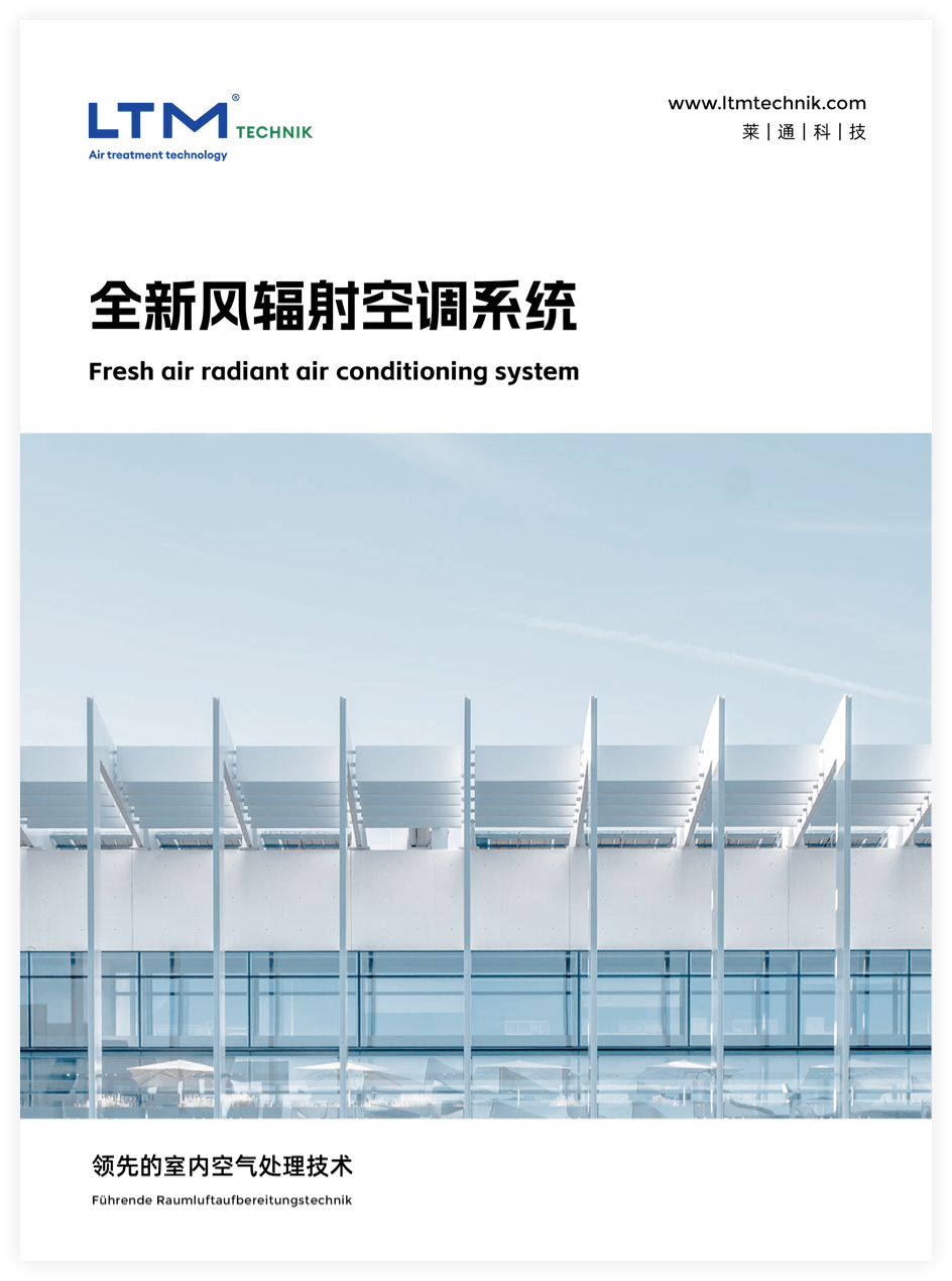 五恒系统产品手册